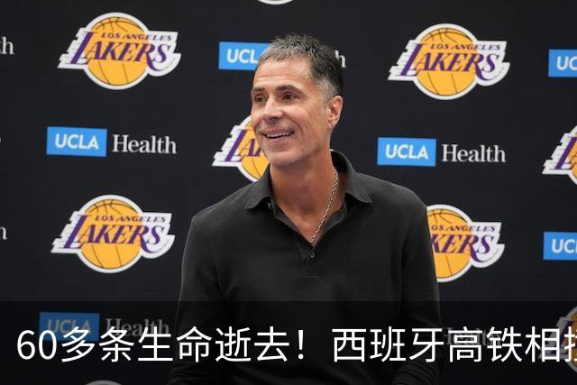 60多条生命逝去！西班牙高铁相撞事故细节曝光，全国哀悼三天