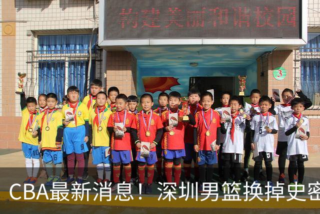 CBA最新消息！深圳男篮换掉史密斯，天津主帅面临下课